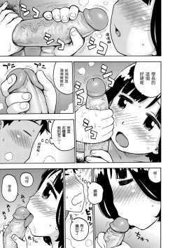 Page 155 of Naimitsu | 守密