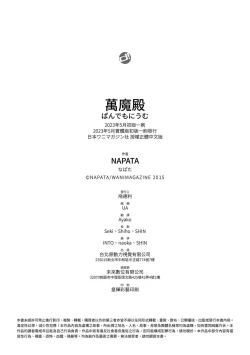 Page 228 of Pandemonium - Welcome!! Fuck in the Pandemonium | 萬魔殿