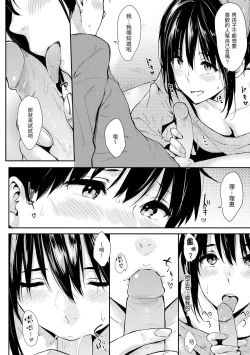 Page 168 of Hitorijime | 只想佔有妳