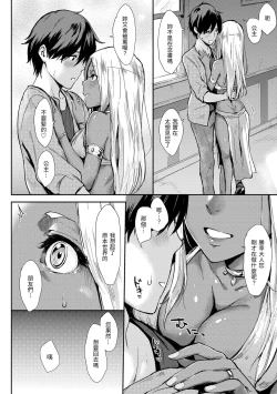 Page 46 of Hitorijime | 只想佔有妳