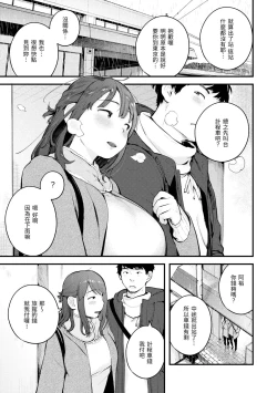 Page 133 of Omochikaeri | 外帶回家