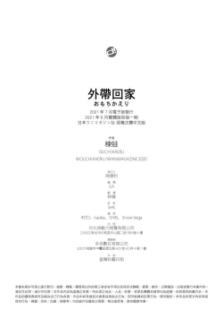 Page 178 of Omochikaeri | 外帶回家