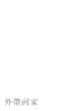 Page 179 of Omochikaeri | 外帶回家