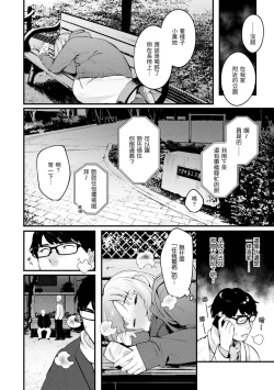 Page 4 of Omochikaeri | 外帶回家
