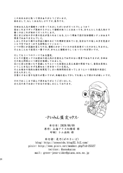 Page 26 of Saimin Meiyuu Kkusu