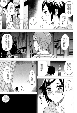 Page 173 of Tada Koishikute, Aitakute...