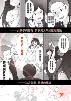 Page 1 of Onnanoko ni Sureba Hitodasuke