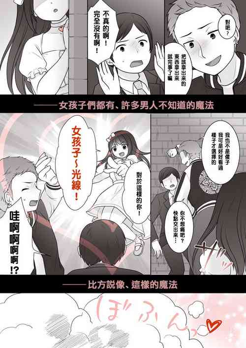 Download Onnanoko ni Sureba Hitodasuke