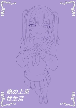 Page 54 of Ore no Joukyou Seiseikatsu Souchuuhen