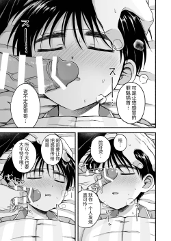 Page 4 of Genkai Jukensei wa Kawaii Otouto no Yume o Miru ka? | 濒临极限的备考生会梦见可爱的弟弟吗？