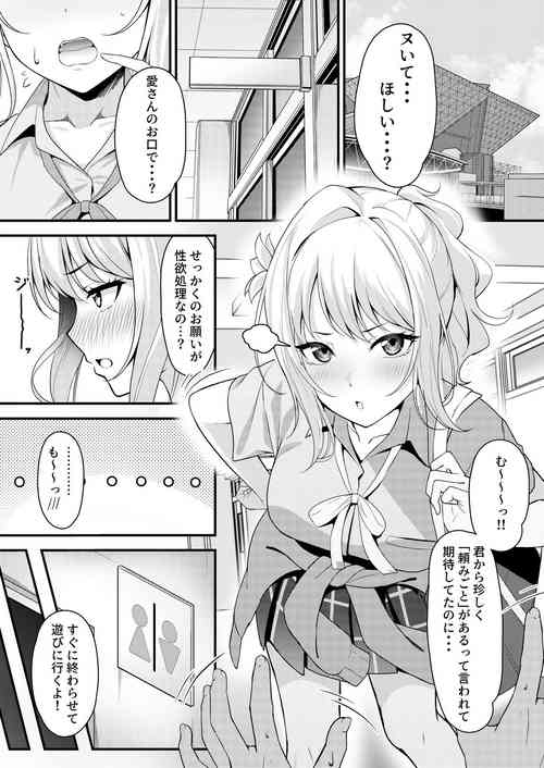 Download Ai-san ni Fella shitemorau Tanpen