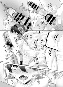 Page 17 of Chuuka Shounen Biyaku Chuunyuu Itazura Kenbunroku丨中華少年媚薬注入惡作劇見聞録