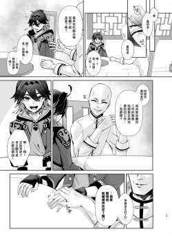Page 21 of Chuuka Shounen Biyaku Chuunyuu Itazura Kenbunroku丨中華少年媚薬注入惡作劇見聞録