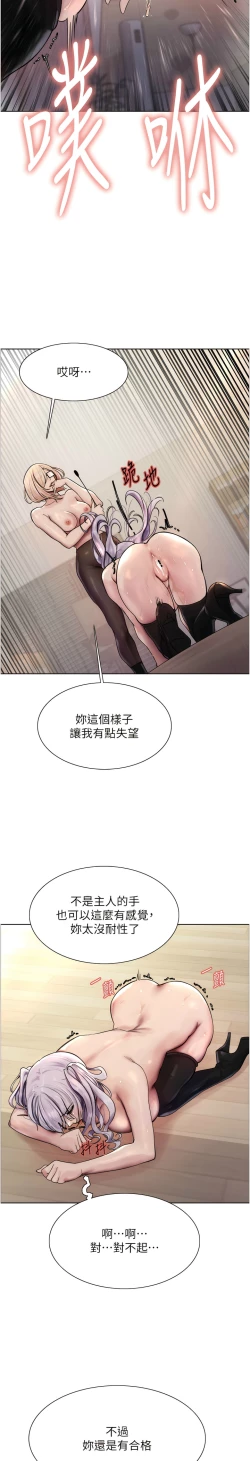 Page 104 of 色轮眼/ Sex Stopwatch 1-32
