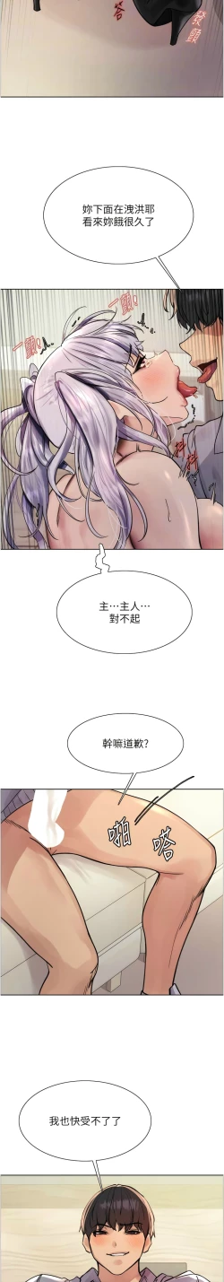 Page 135 of 色轮眼/ Sex Stopwatch 1-32