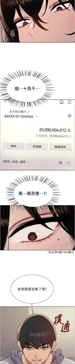 Page 202 of 色轮眼/ Sex Stopwatch 1-32