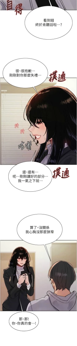 Page 205 of 色轮眼/ Sex Stopwatch 1-32