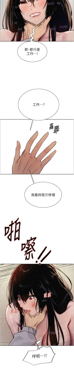 Page 221 of 色轮眼/ Sex Stopwatch 1-32