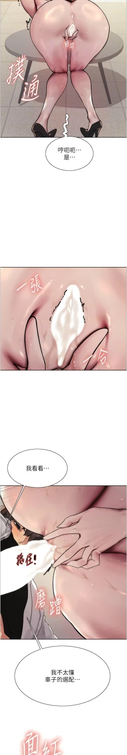 Page 230 of 色轮眼/ Sex Stopwatch 1-32