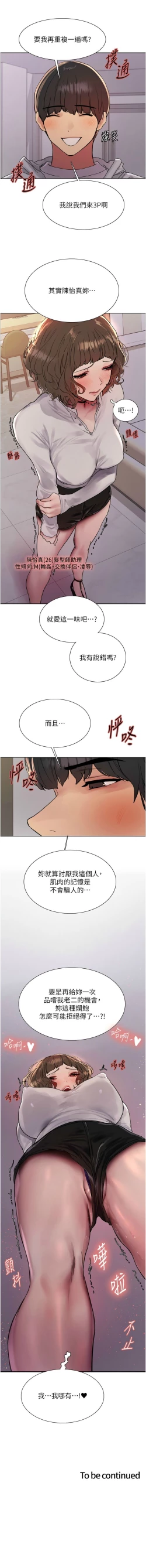 Page 387 of 色轮眼/ Sex Stopwatch 1-32