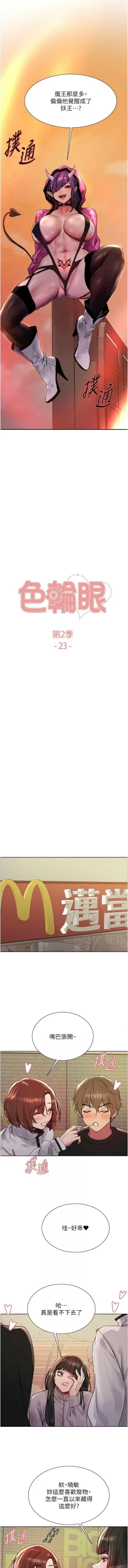 Page 474 of 色轮眼/ Sex Stopwatch 1-32