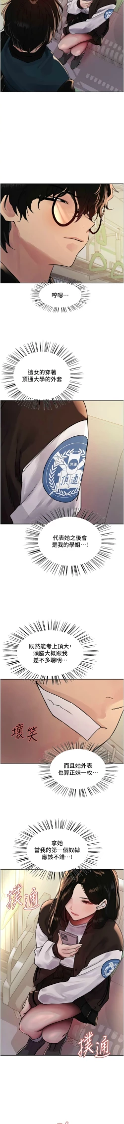 Page 510 of 色轮眼/ Sex Stopwatch 1-32