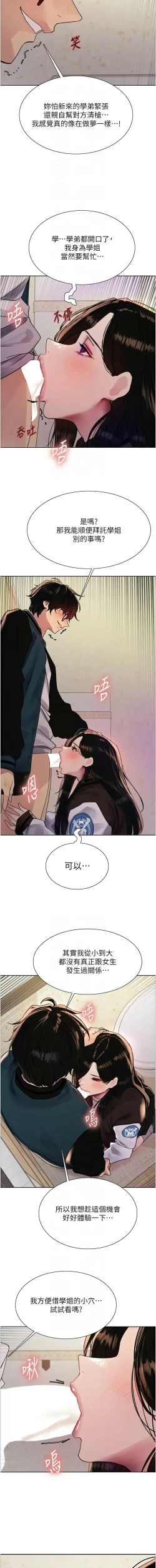 Page 513 of 色轮眼/ Sex Stopwatch 1-32