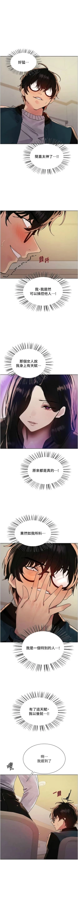 Page 519 of 色轮眼/ Sex Stopwatch 1-32