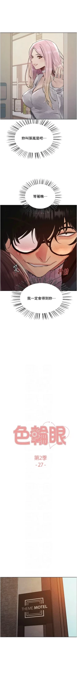 Page 534 of 色轮眼/ Sex Stopwatch 1-32