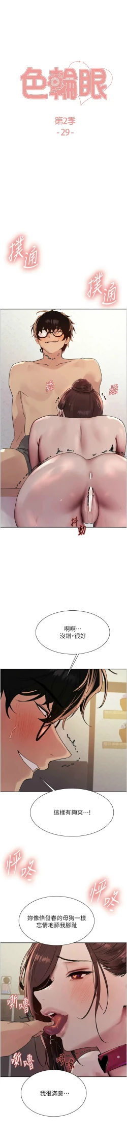 Page 563 of 色轮眼/ Sex Stopwatch 1-32