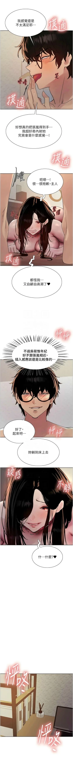 Page 569 of 色轮眼/ Sex Stopwatch 1-32