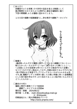 Page 4 of Gisuke to Tokiko no Shinsei Mazoiki Kinenbi★Choukyou A-kaibusu 60 Nichime