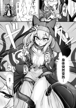 Page 7 of Mari Shokushu Ochi | 触手堕落玛丽