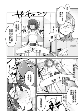 Page 18 of Denryuu Massage nanka de Iku Wakenai janai desuka