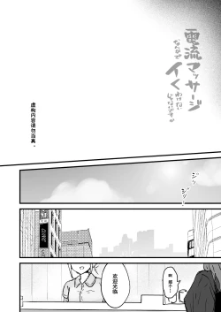 Page 2 of Denryuu Massage nanka de Iku Wakenai janai desuka