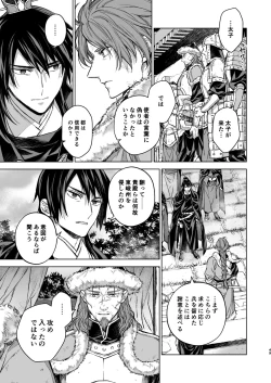 Page 49 of Enran Keichuu Kowa Kouden 4