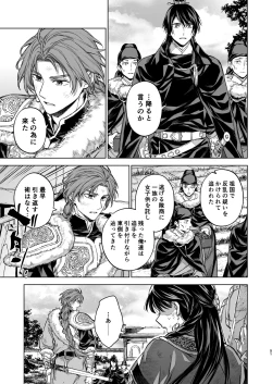 Page 51 of Enran Keichuu Kowa Kouden 4