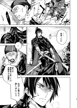 Page 65 of Enran Keichuu Kowa Kouden 4