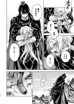 Page 78 of Enran Keichuu Kowa Kouden 4