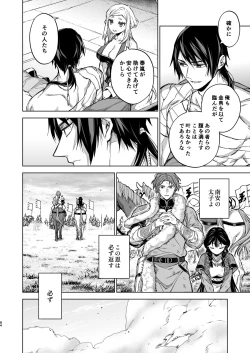 Page 84 of Enran Keichuu Kowa Kouden 4