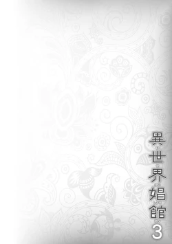 Page 181 of Isekai Shoukan 3 - Brothel in Another World