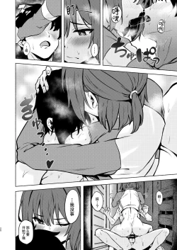 Page 20 of Saki to Natsu no Asedaku Onmitsu Sakusen! | 那与咲一起挥汗如雨的夏日秘密大作战!