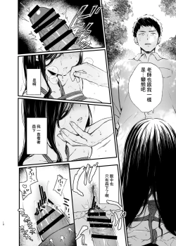 Page 17 of Morishita Shirabe wa Miraretai! | 森下調想要被注視!