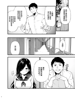 Page 5 of Morishita Shirabe wa Miraretai! | 森下調想要被注視!