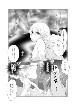 Page 19 of Shounen wa Chou to Narite