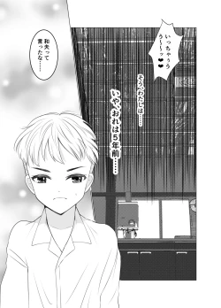 Page 3 of Shounen wa Chou to Narite