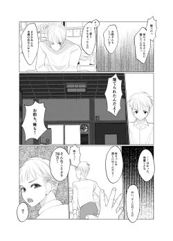Page 5 of Shounen wa Chou to Narite