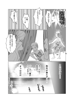 Page 8 of Shounen wa Chou to Narite
