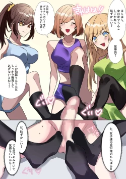 Page 25 of Namaiki na JK-tachi ga Shota no Ochinchin de Namaiki!?