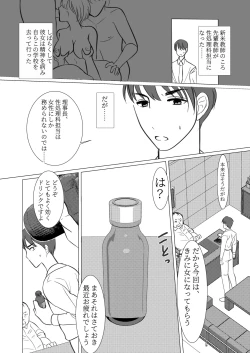 Page 5 of Nyotaika Shita node, Kyou kara Sensei wa Seishorika Tantou Kyouyu ni Narimashita